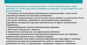 Как узнать лишина женщина родительских прав