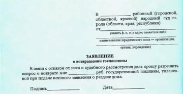 Если в иске отказано возвращается ли госпошлина