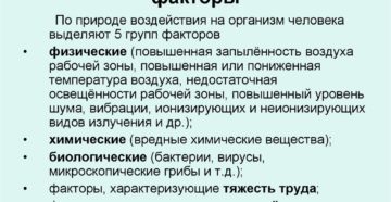 Воздействие вредных и опасных факторов на электромонтера