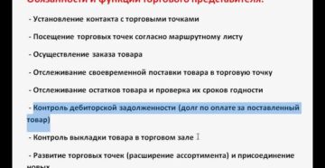 Требования к торговому представителю для резюме