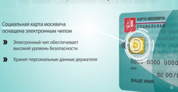 Яполучил вид на жительство в г москва могу ли я получить соцкарту москвича