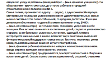 Характеристика про маму в детском сааду