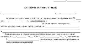 Эксплуатация склада без акта ввода в эксплуатацию