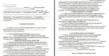 Договор уступки права требования по товару