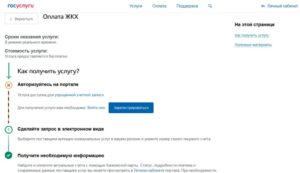 Госуслуги задолженность жкх