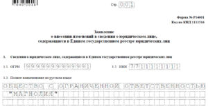 Форма 14001 для налоговой новая образец заполнения уточнение юридического адреса