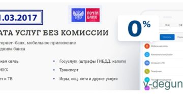 Можно ли оплачивать коммунальные платежи картой почта банк