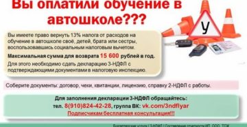 Документы для возврата 13 процентов за обучение в автошколе
