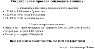 Закон О Тишине В Свердловской Области 2020