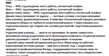 Характеристика семьи положительная о