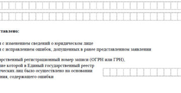 Форма р14001 образец в связи с исправлением ошибки в фамилии директора
