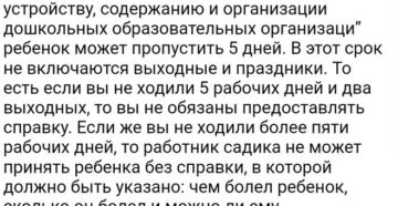Сколько без справки дней можно