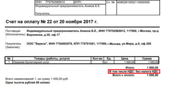 Является ли обязательным произвести платеж по договору без предъявленного счета