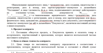 Как Составить Контракт Образец