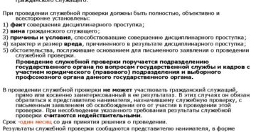 Должен ли знать работник о проведении в отношении него служебной проверки