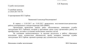 Докладная на поощрение студента за активность