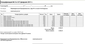 Что пишется в спецификации к счету