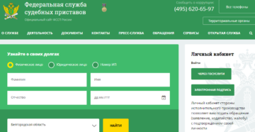 Как Узнать Ищут Ли Меня Судебные Приставы