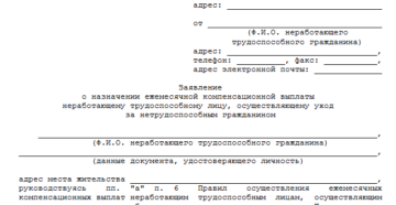 Бланк Заявления По Уходу За Пожилым Человеком Старше 80 Лет Образец