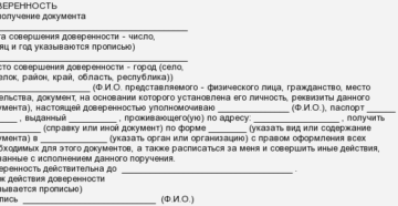 Форма доверенности на получение карты москвича