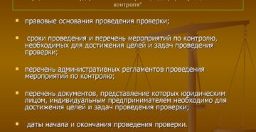 Бланк предостережения 294 фз