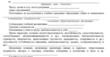 Характеристика на студента с места учебы в военкомат
