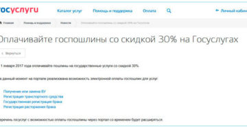 Оплатил Пошлину На Госуслугах Но Не Явился