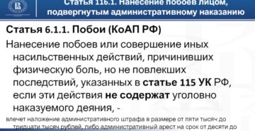 116 статья административного кодекса рф 116 статья административного кодекса рф