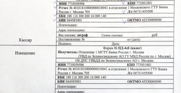 Реквизиты Для Оплаты Штрафов Гибдд Санктпетербург