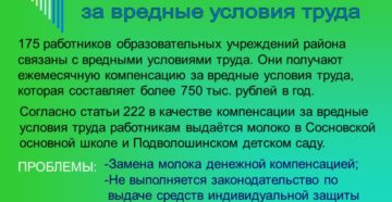 Проф Вредности У Воспитателя Дед Сада