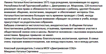 Характеристика на взрослую дочь для мэс от родителей