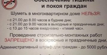 Режим тихого часа в жилых домах удмуртская республика