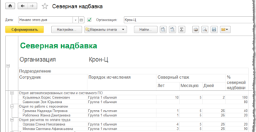 Как начисляются северные надбавки в архангельске