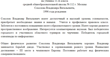 Характеристика на ученика инвалида c заболеванием желудка