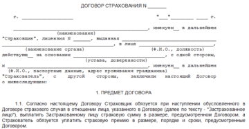 Можно Ли Застраховать Договор Займа Можно Ли Застраховать Договор Займа