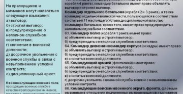 За что командир может объявить мне взыскание «выговор»?