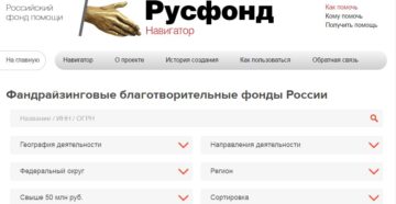 Благотворительные фонды россии помощи взрослым деньги