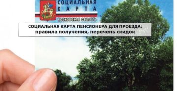 Получить Транспортную Карту Пенсионеру В Уфе