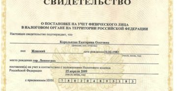 Пример инн физического лица