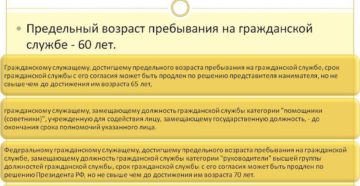 Госслужба ограничения по возрасту Госслужба ограничения по возрасту