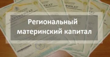 Сколько месяцев переводят региональный материнский капитал в кемеровской области
