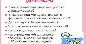 Что спрашивают на собеседовании у экономиста