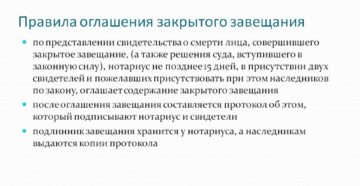 Когда Оглашается Завещание