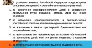До скольки лет родители несут ответственность за детей по закону рф
