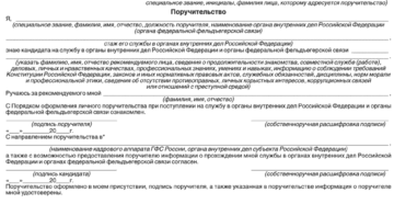 Поручительство В Мвд Пример Заполнения Образец Заполненный