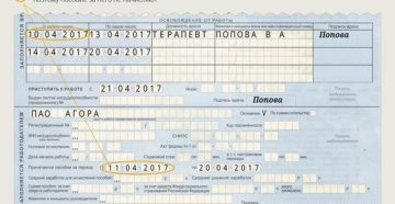 Сколько дней больничного оплачивать после установления инвалидности