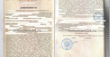 Доверенность иностранного нотариуса