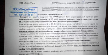 Истечение Срока Межповерочного Интервала