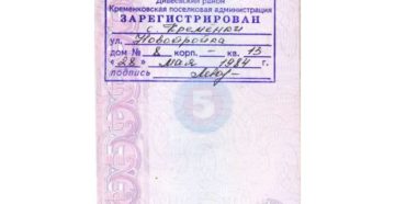 Ставится ли временная прописка в паспорт