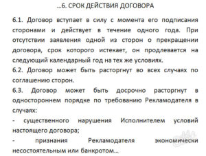 Договор поставки срок действия договора формулировка